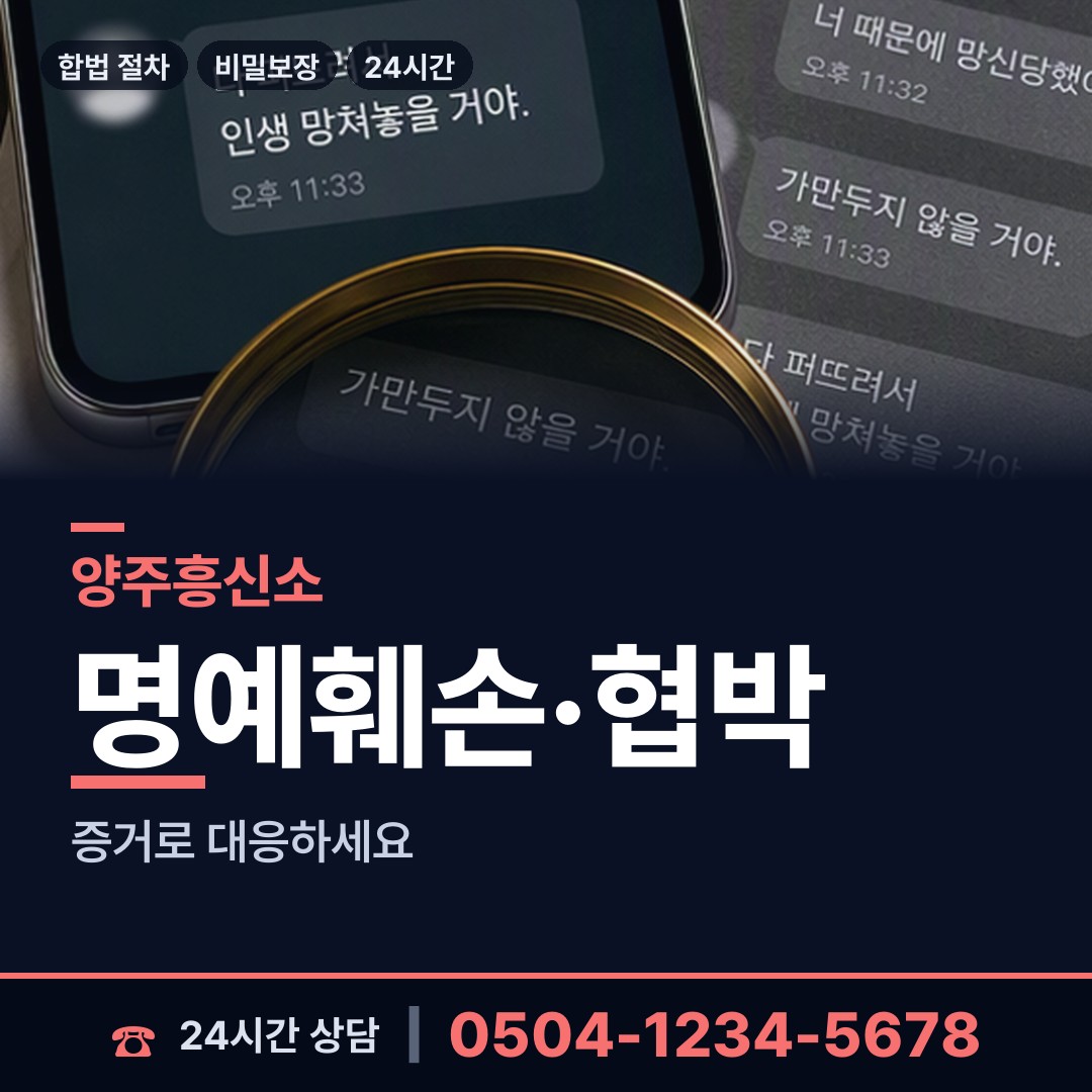 양주 장흥면 흥신소어플 상담 안내