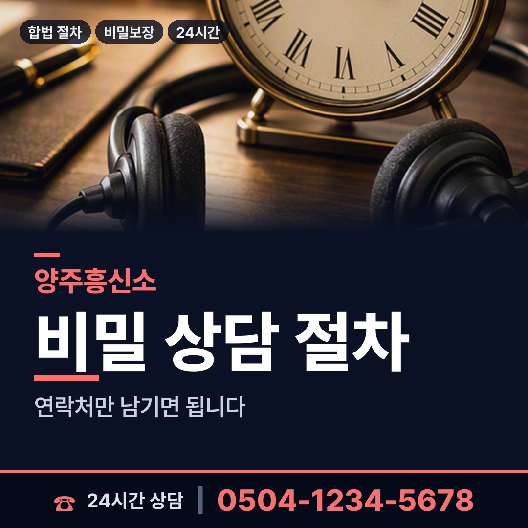 양주 장흥면 인터넷흥신소 상담 안내