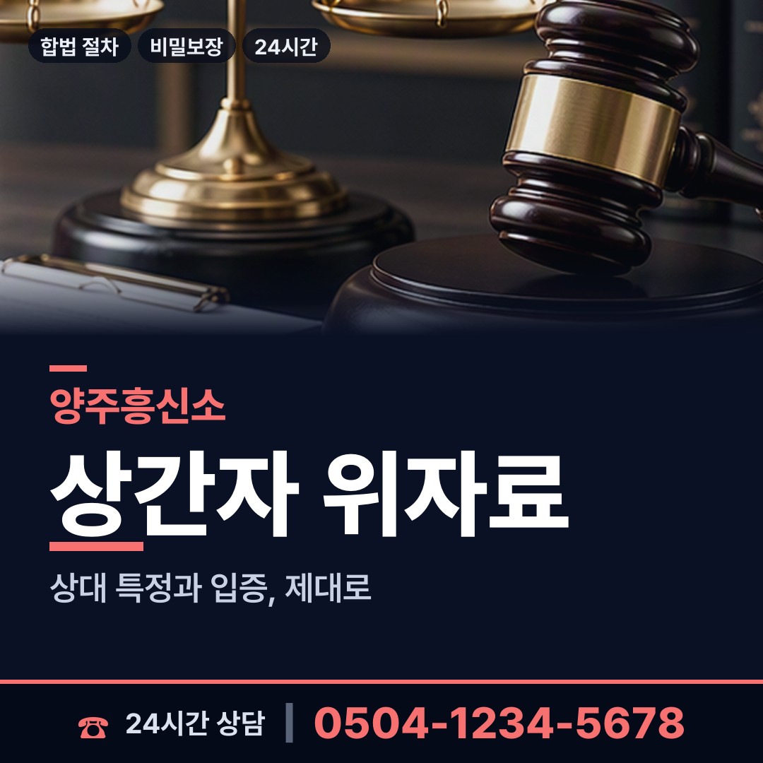 양주 장흥면 채용신원조사 상담 안내