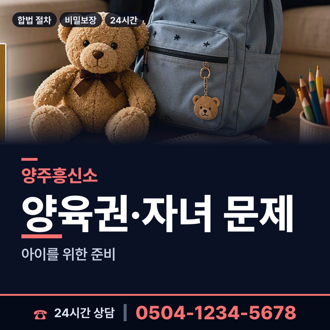 양주 장흥면 탐정사무소 상담 안내